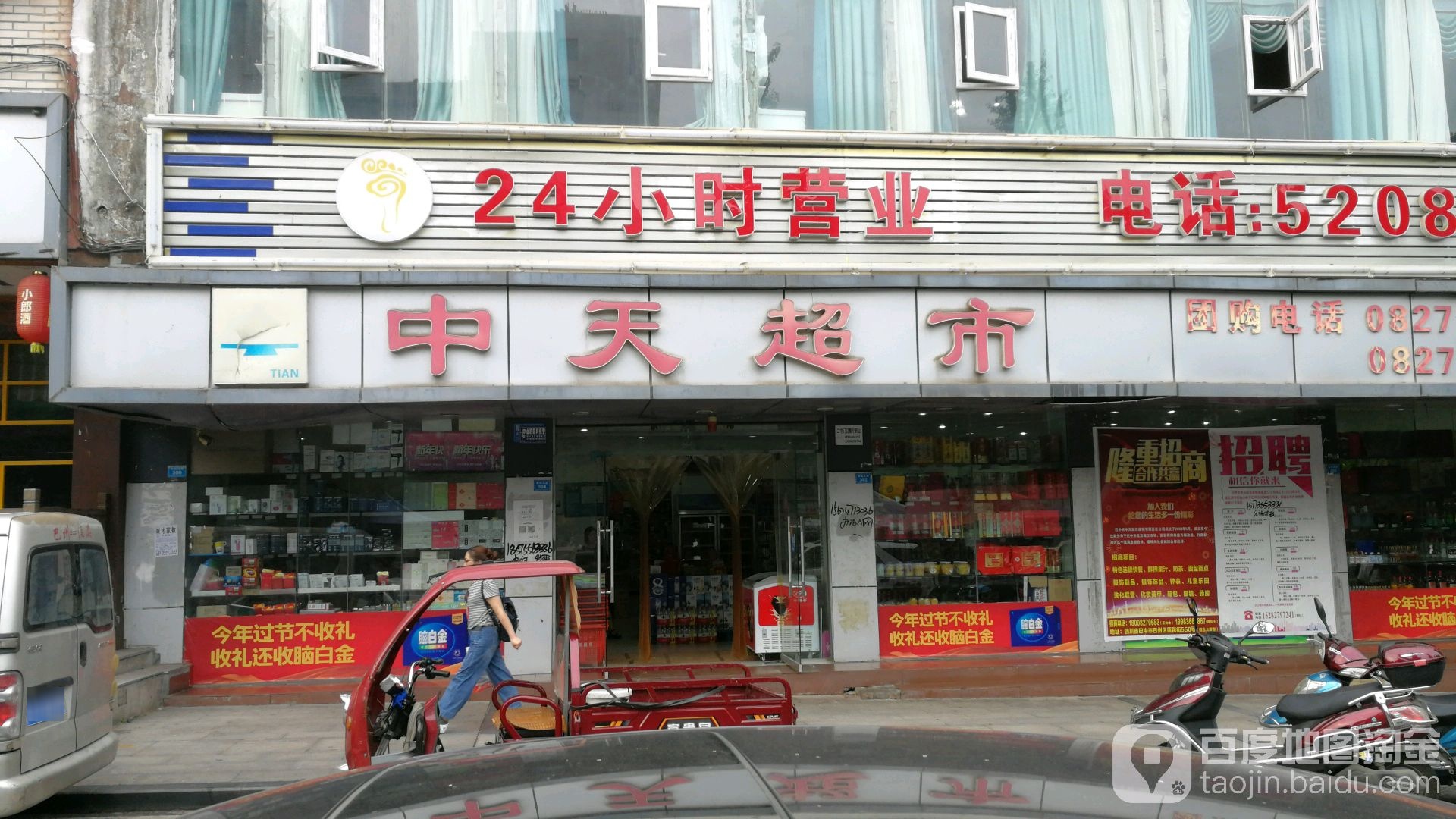中天生活超市(半边街店)