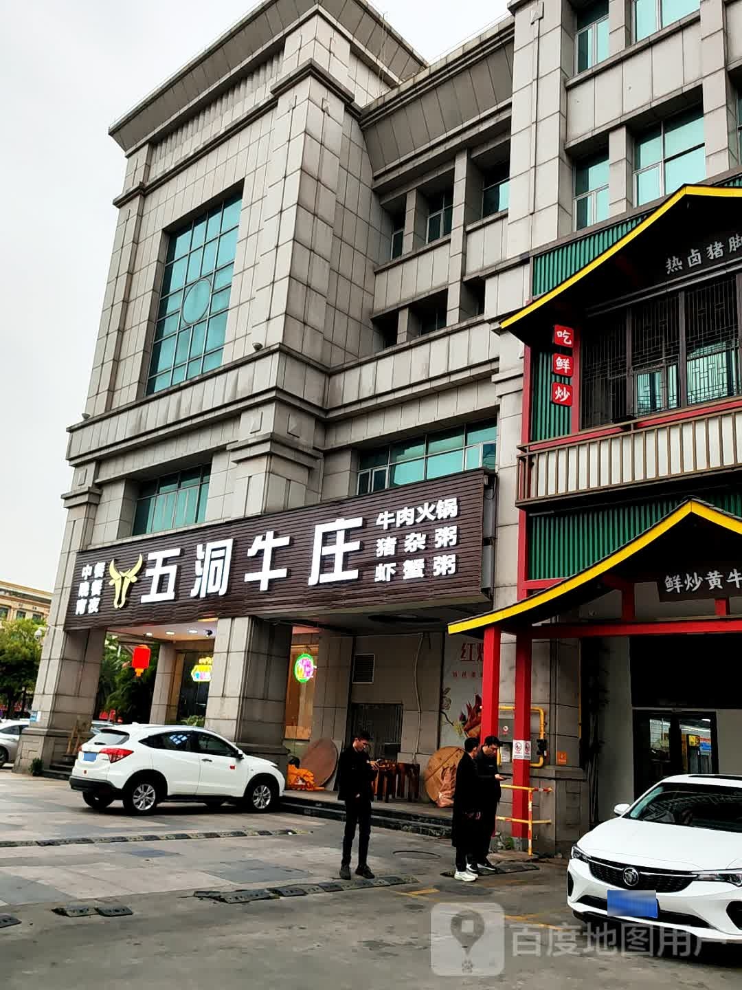 五洞牛庄火锅(古镇店)