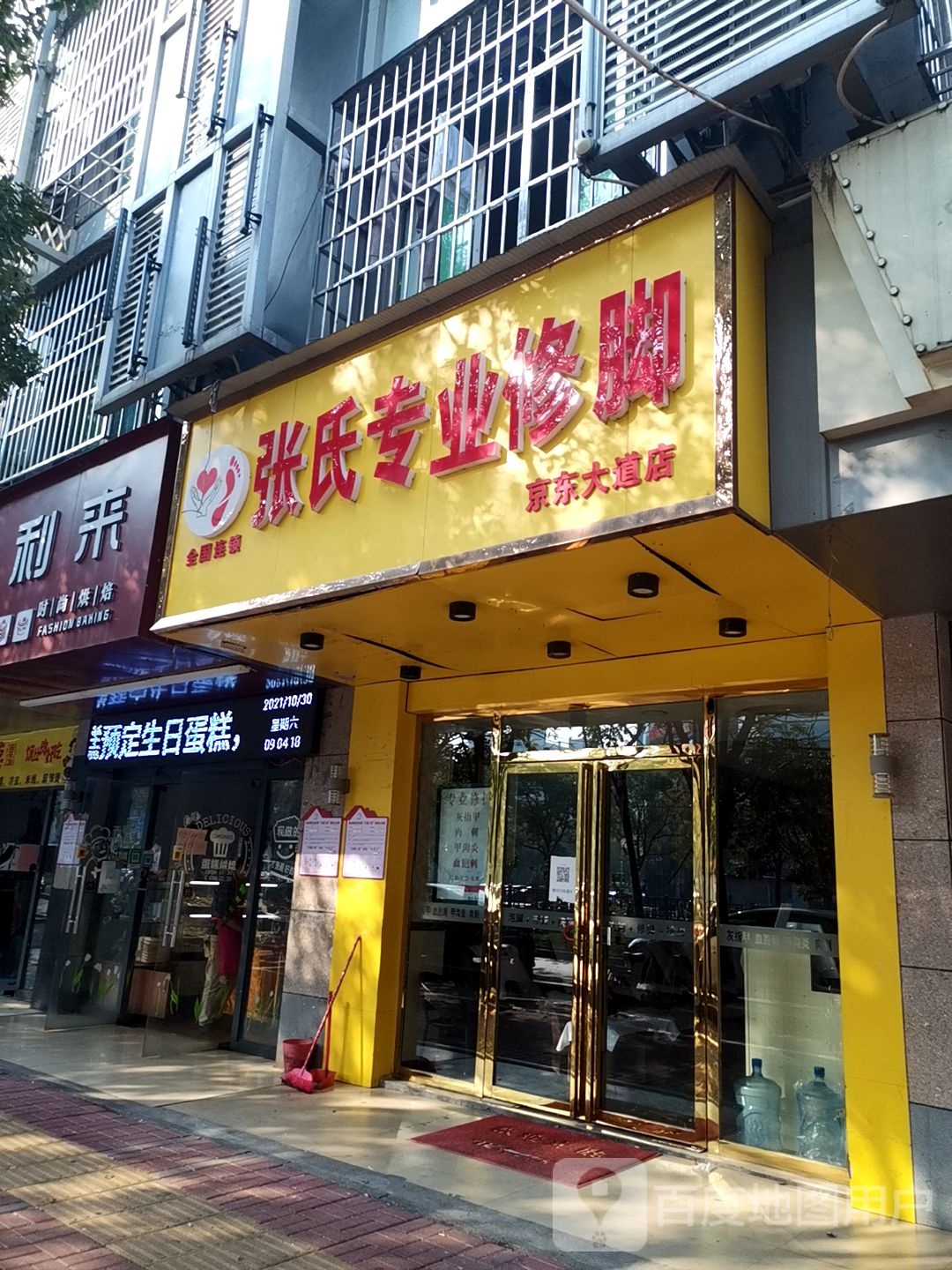 杨氏专业修脚(京东大道店)