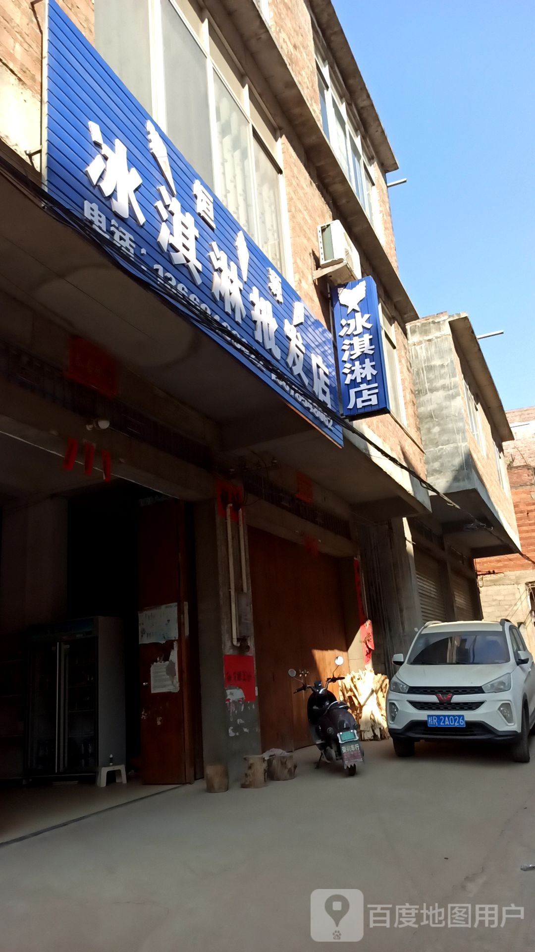 冰淇淋店
