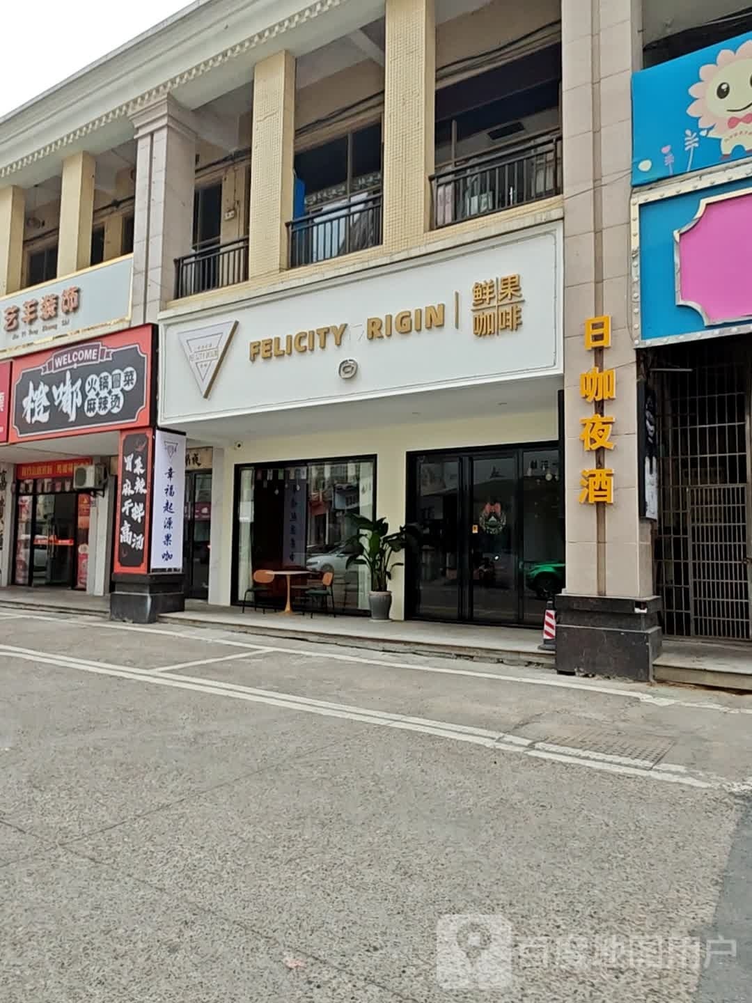 橙嘟·火锅冒菜·麻麻辣烫(福中福店)