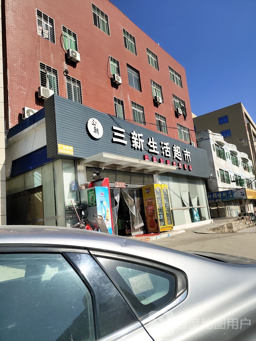 三新生鲜超市(洛阳店)