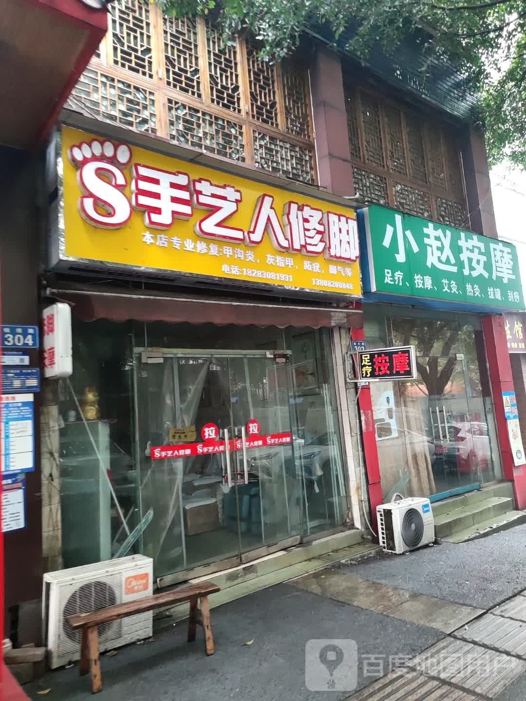 小赵按摩(金诺·御景山居店)