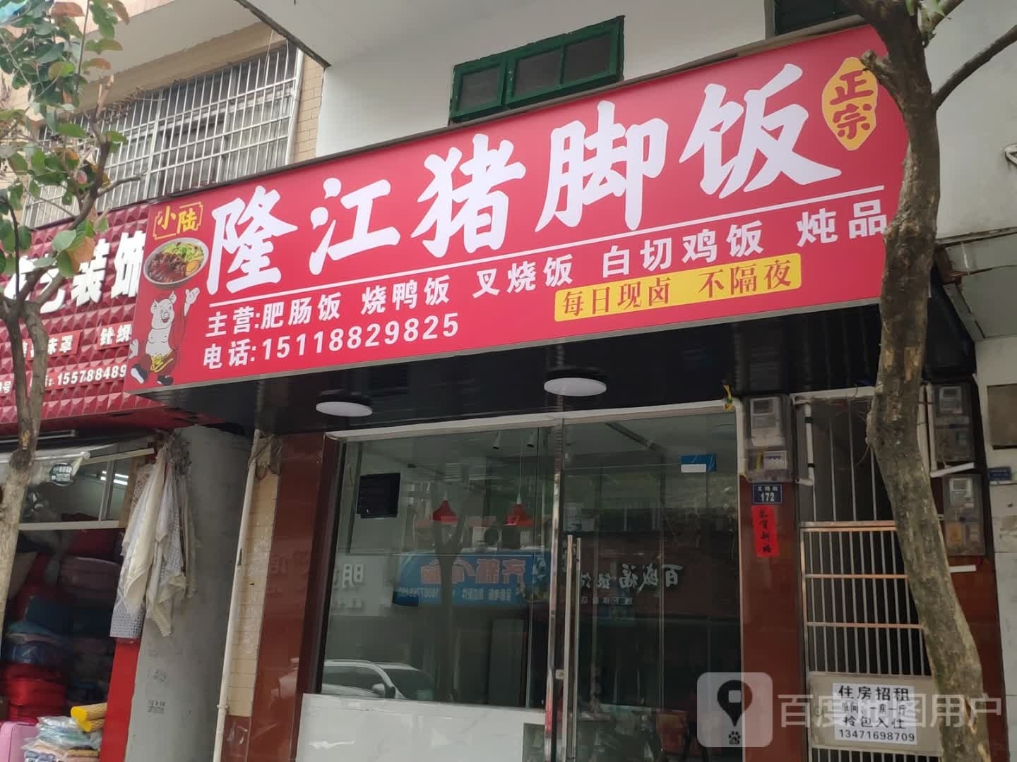 小陆隆江猪脚饭(文明街店)