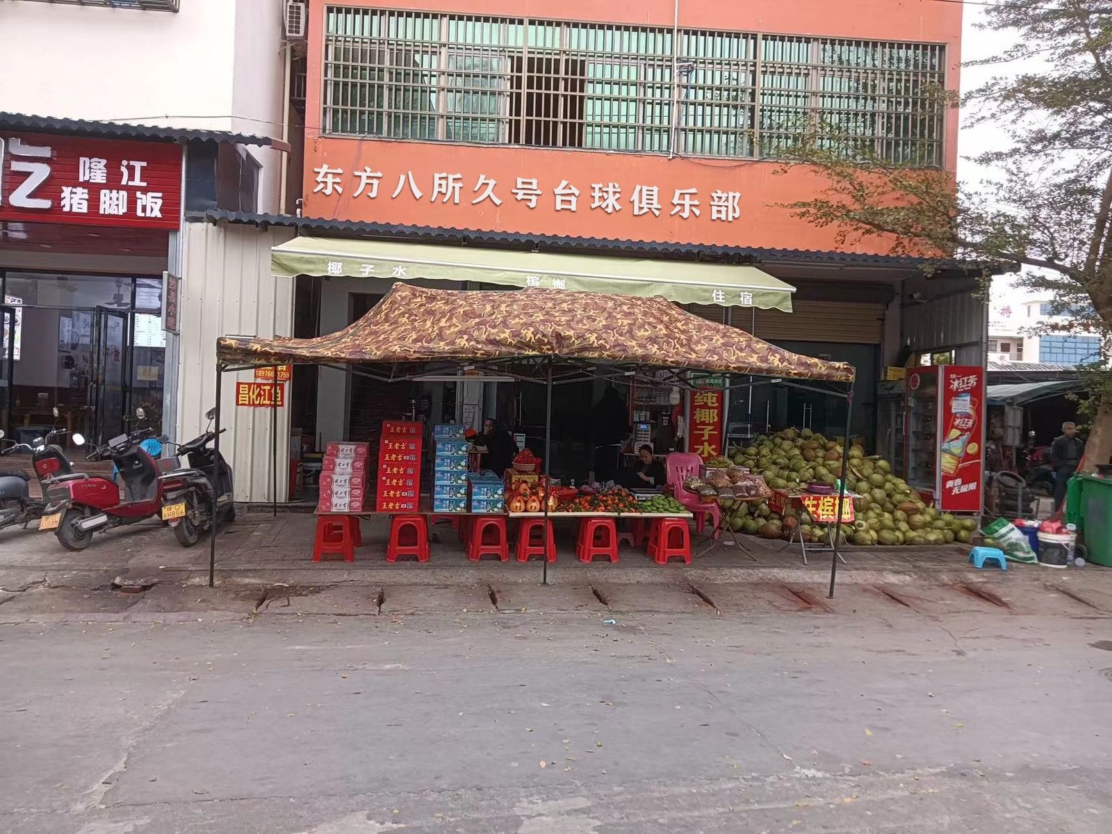 东方八所久号台球俱乐部