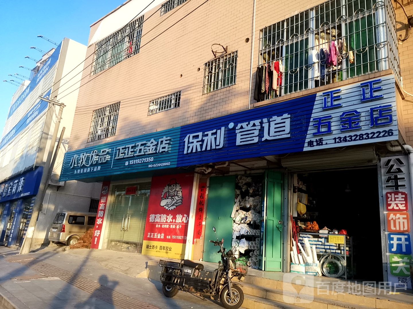 正正五金店