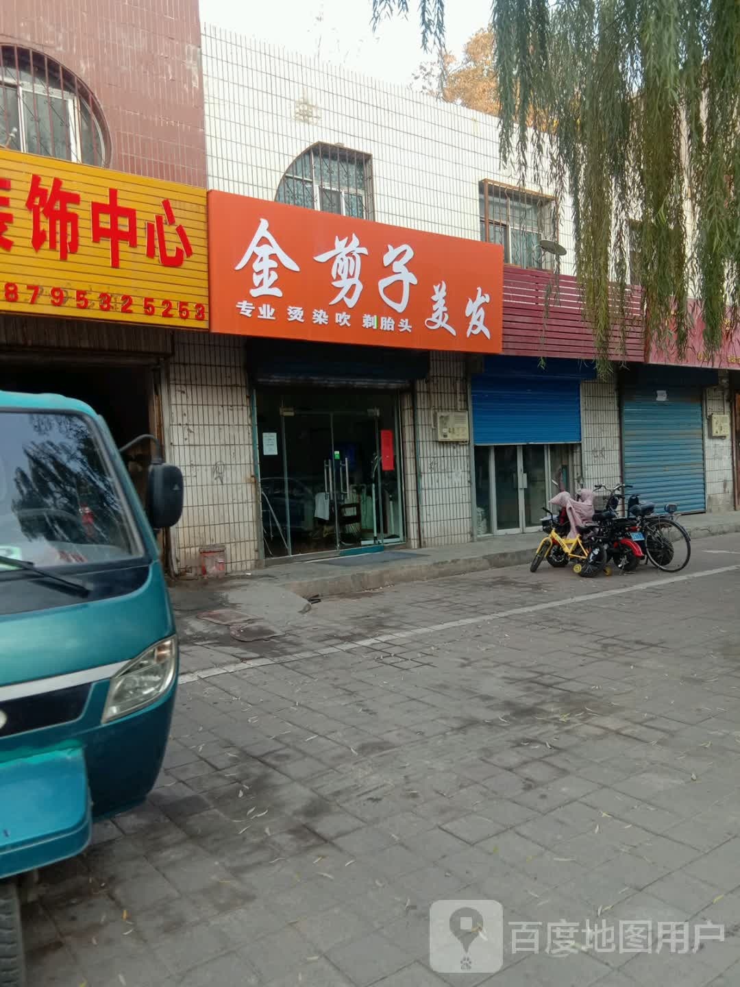 金剪子美发