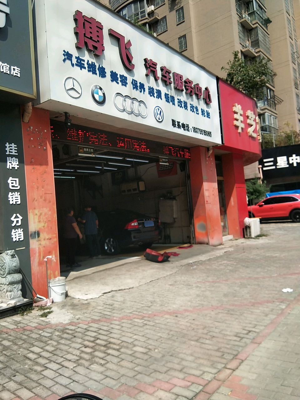 搏飞汽车服务中心