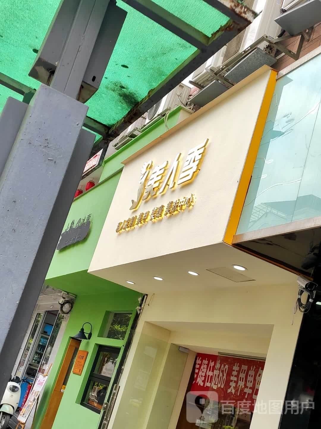 旰季人美血