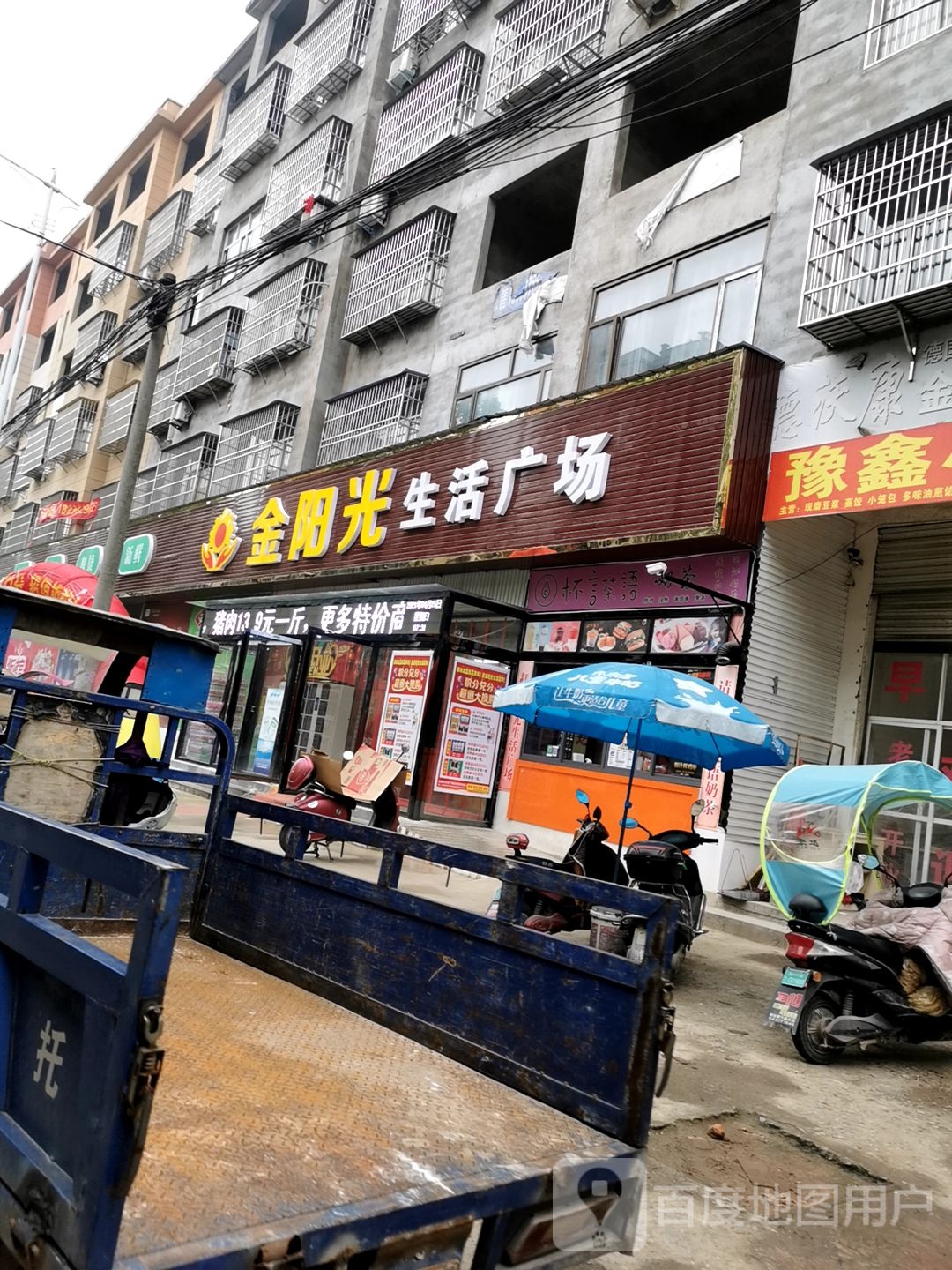 固始县金阳光生活广场(固始总店)