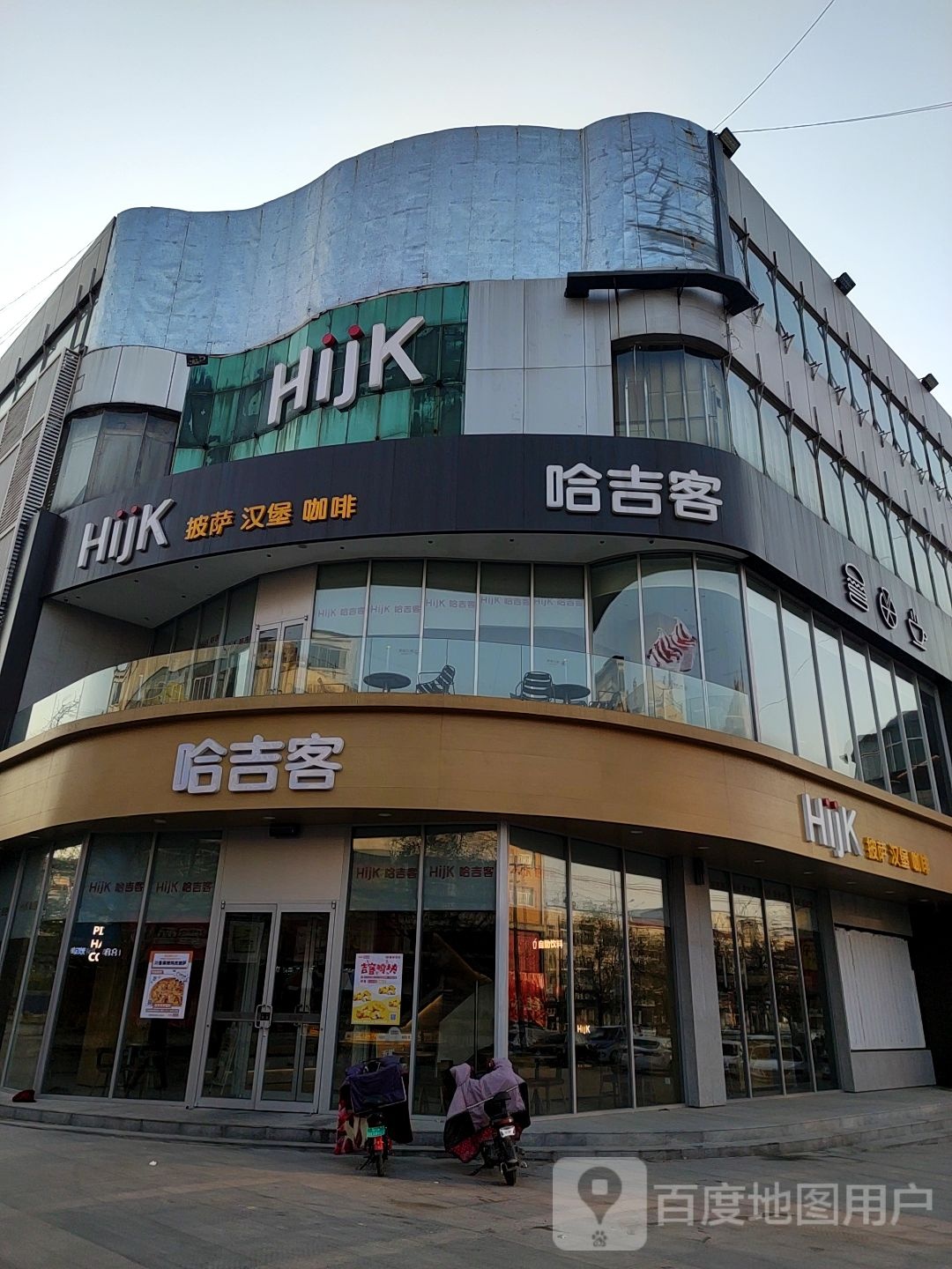 哈吉客HijK(东方红店)