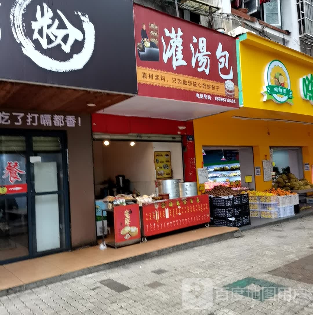 大汤包(公园路店)