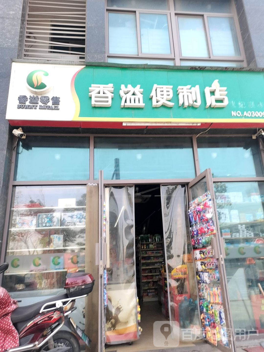 香益便利店(世纪联华)(金乔街店)