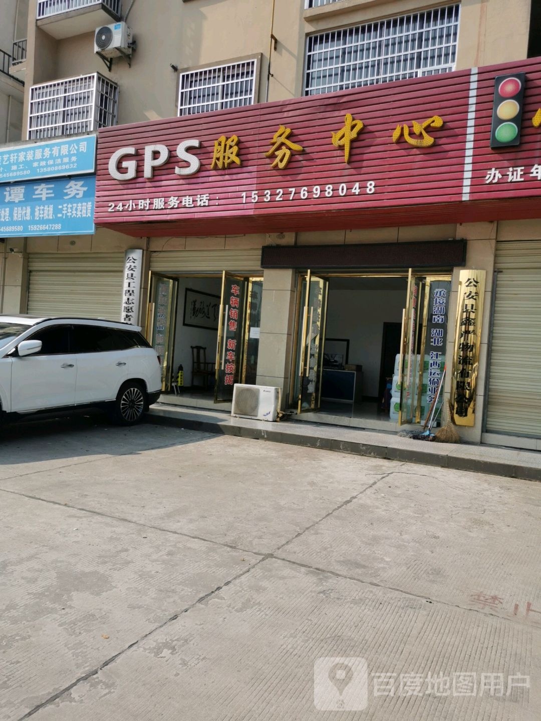 GPS服务中心