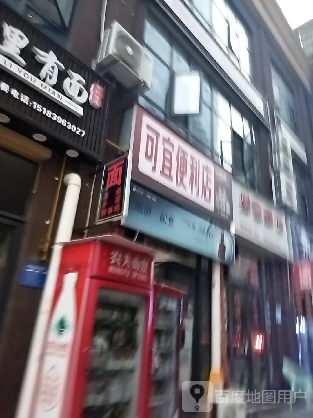 可宜便利店