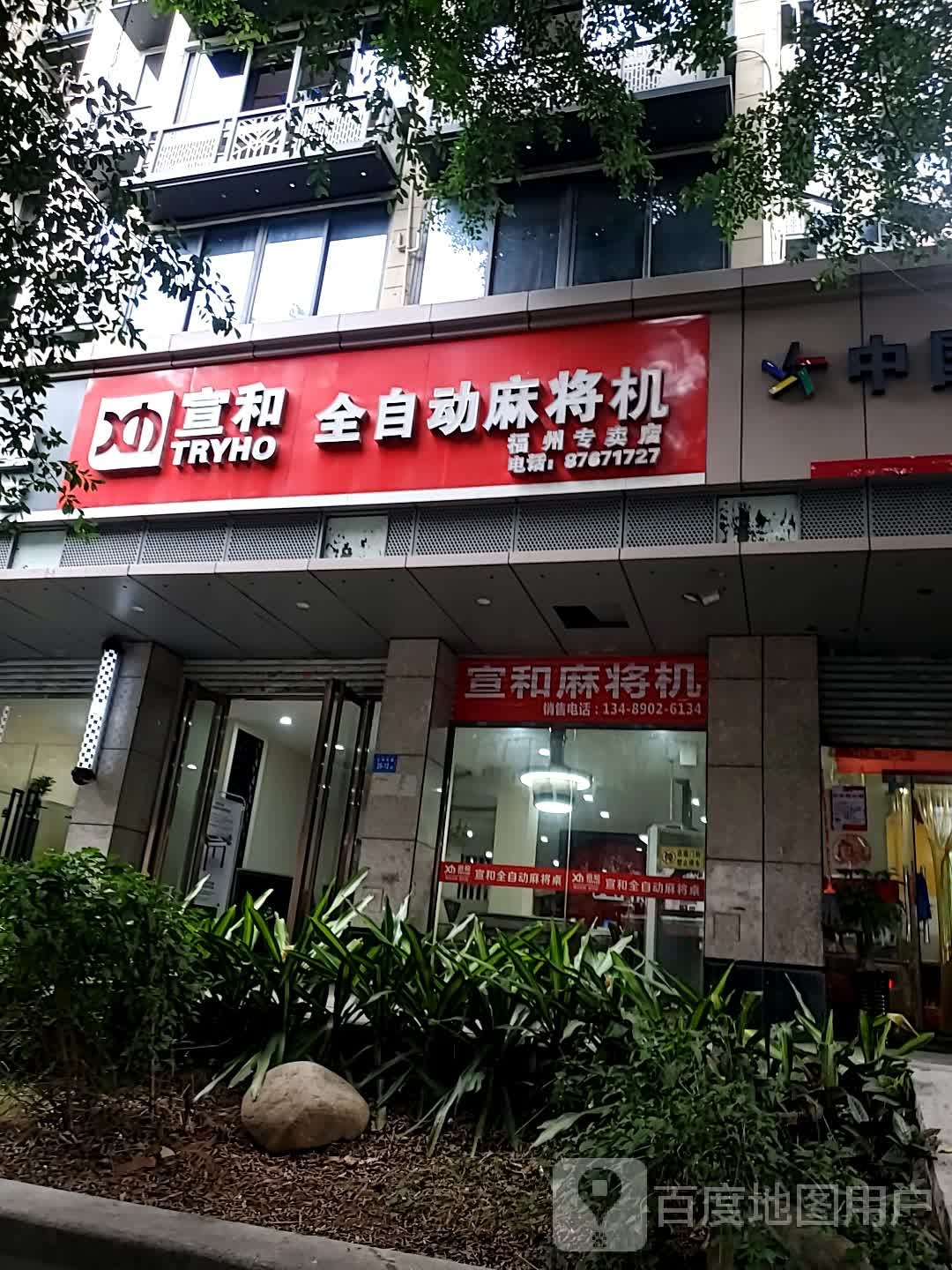 宣和全自动麻将机(福州旗舰店)