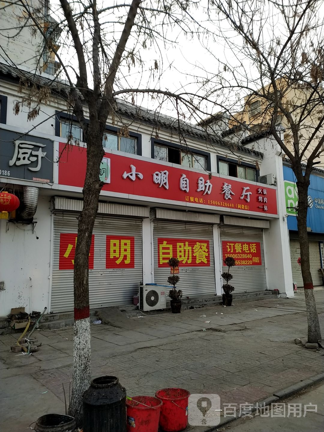 小明自助餐厅