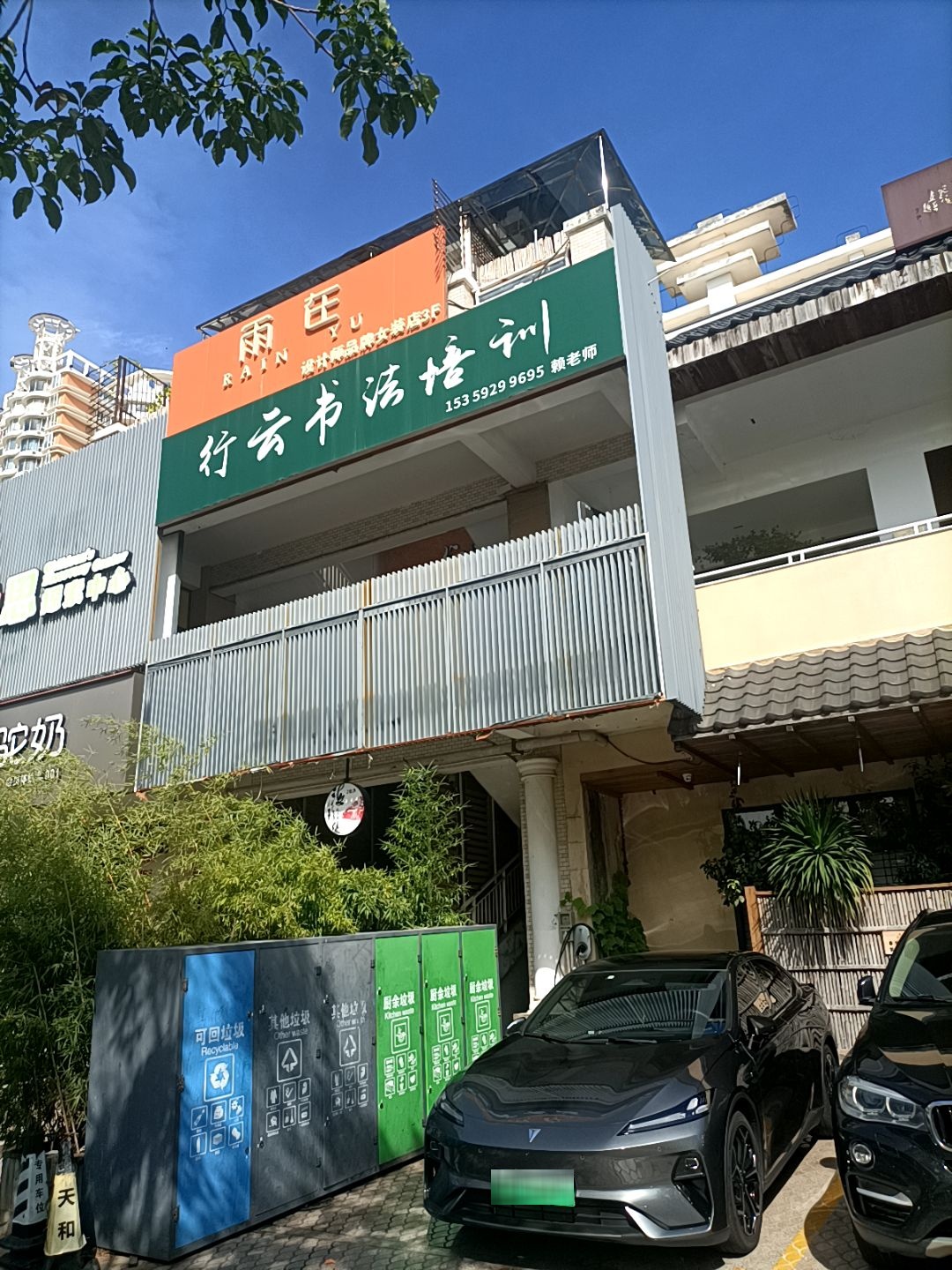 行云书法培训(会展店)