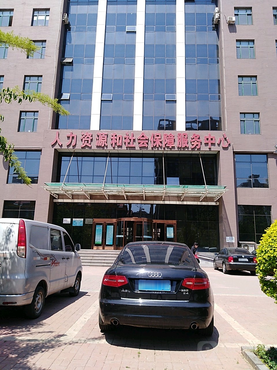 人力资源和社会保障服务中心