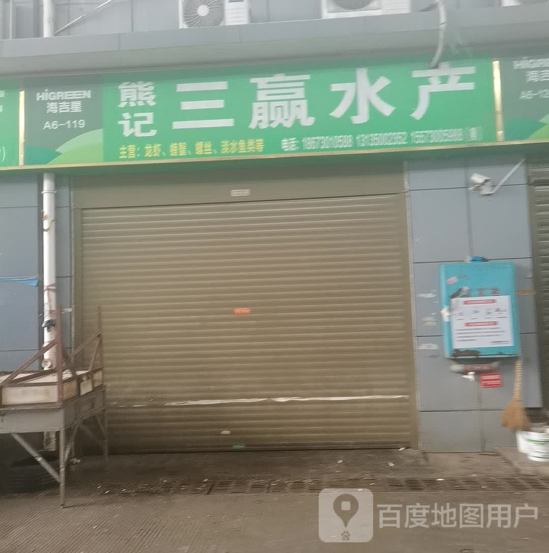 邹计水产