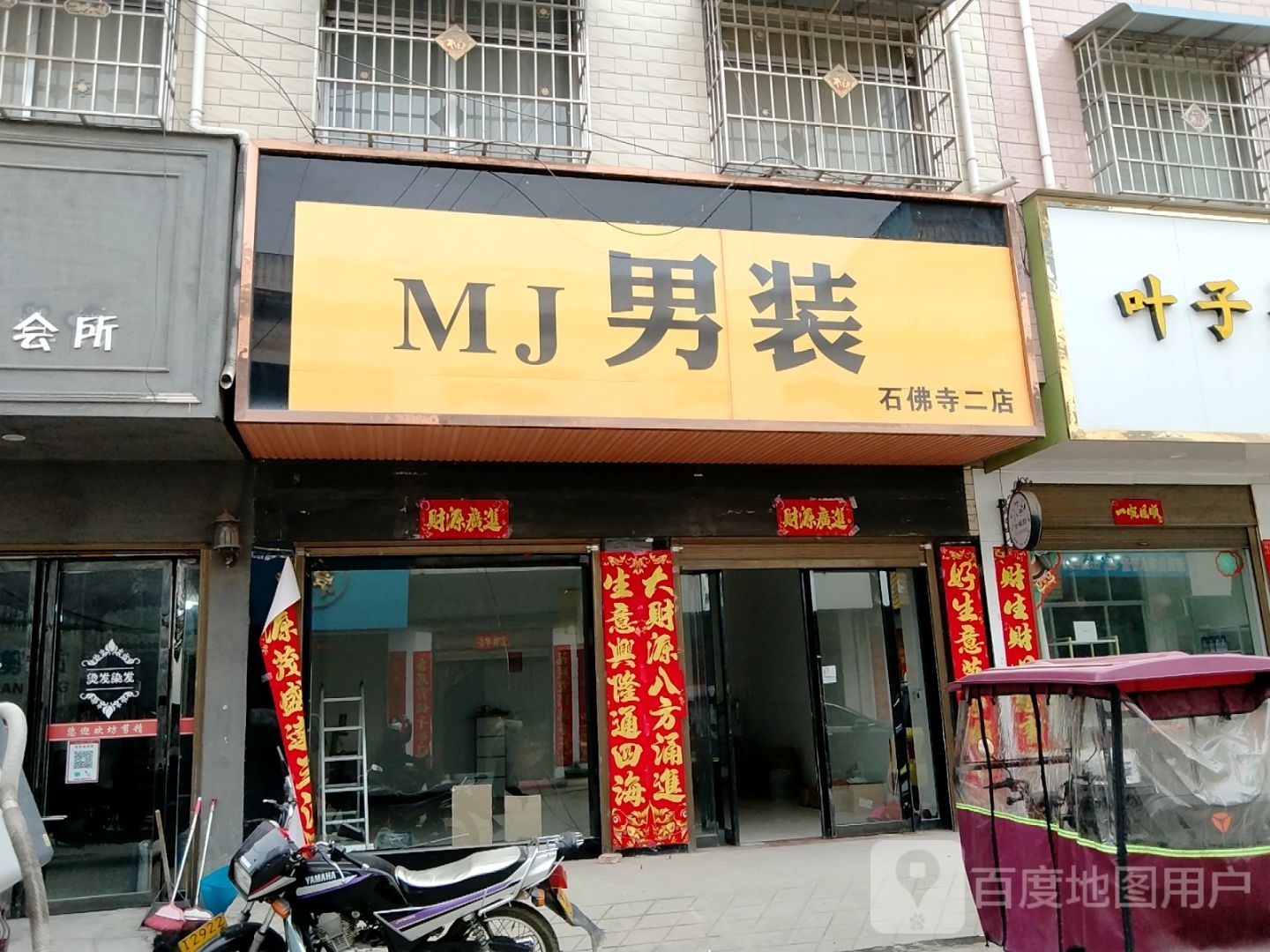 镇平县石佛寺镇MJ男装(石佛寺二店)