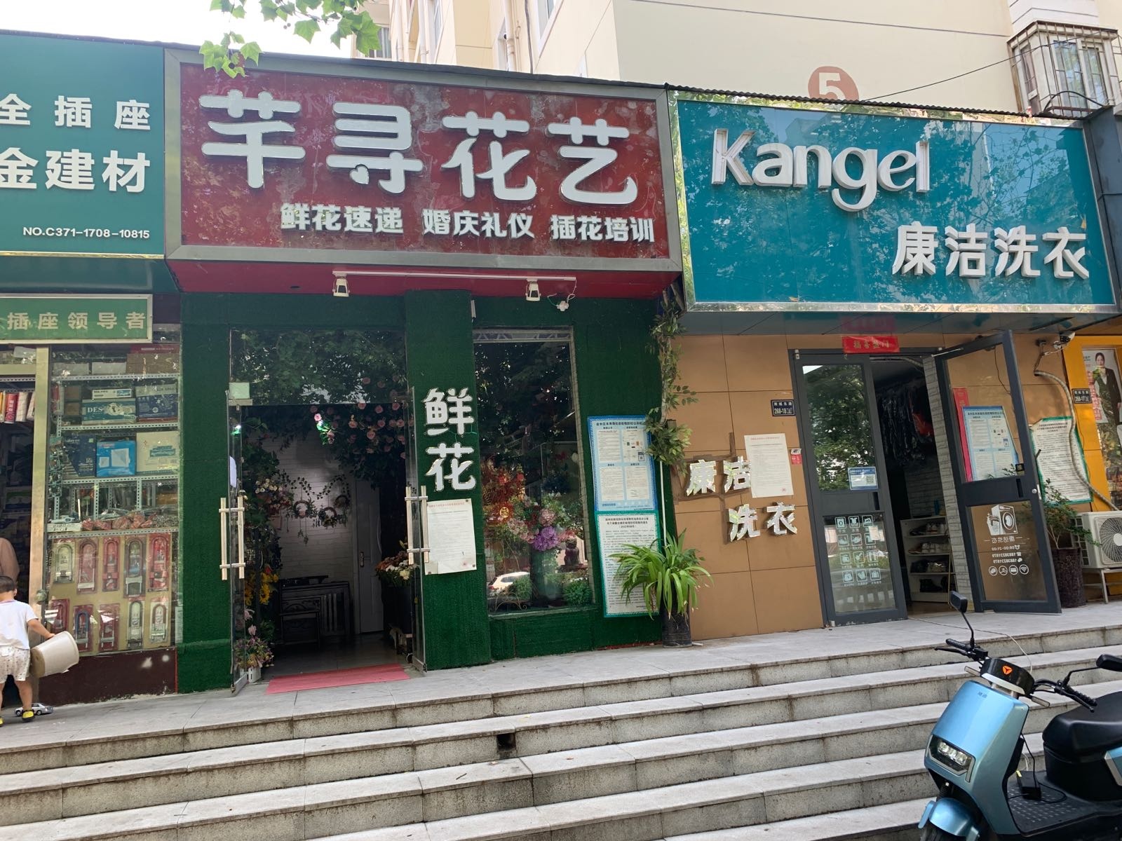 芊寻花艺鲜花(英协路店)