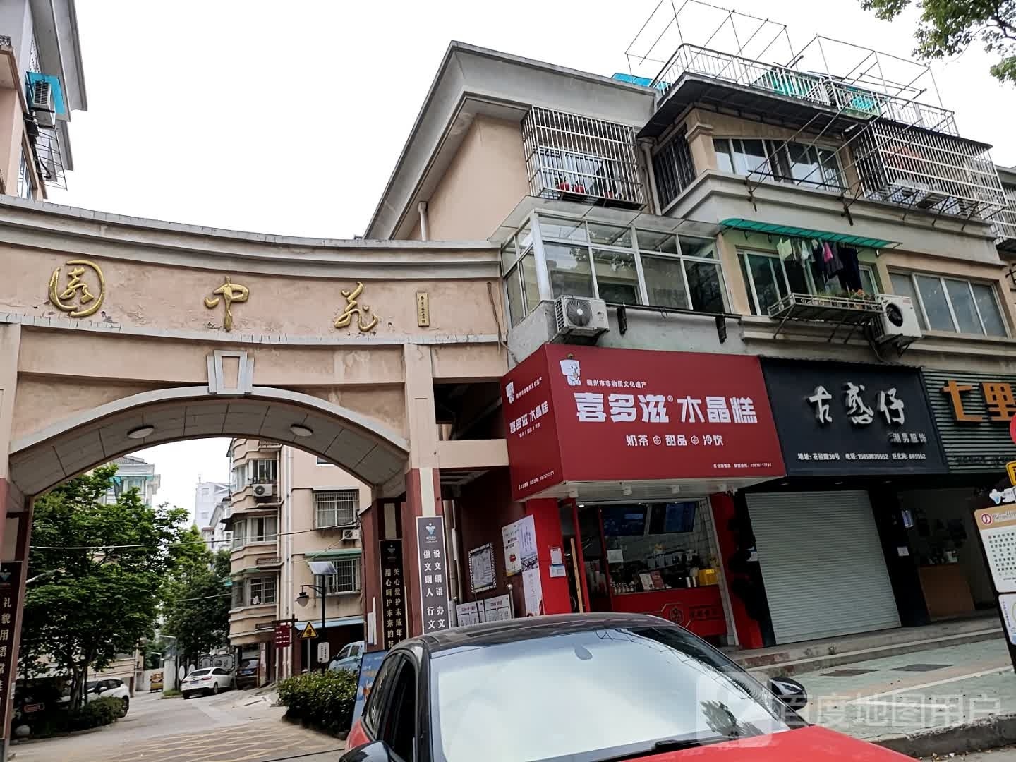 喜多滋(巨化店)