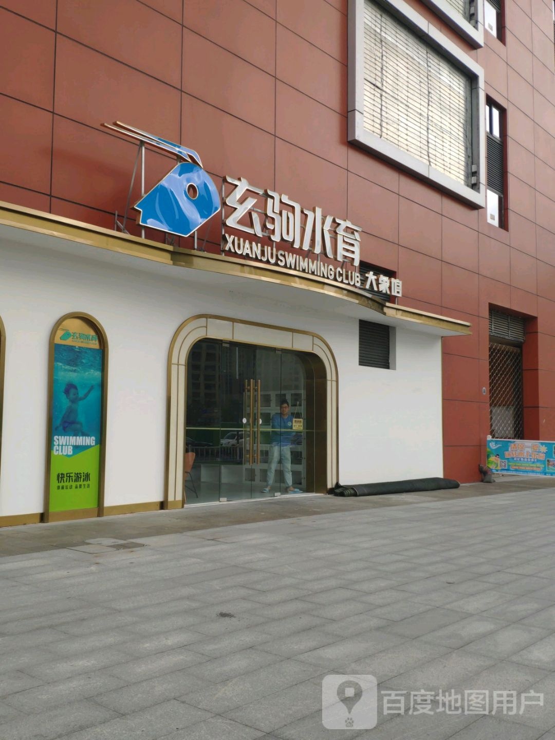 玄驹水育(二分店)