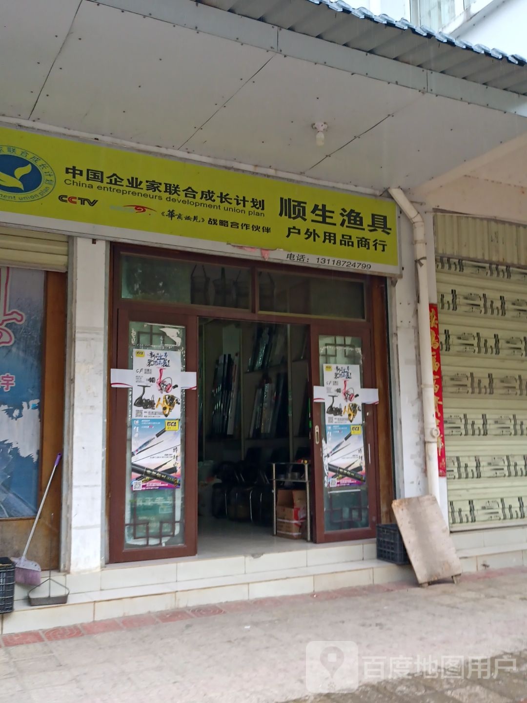 顺生渔具
