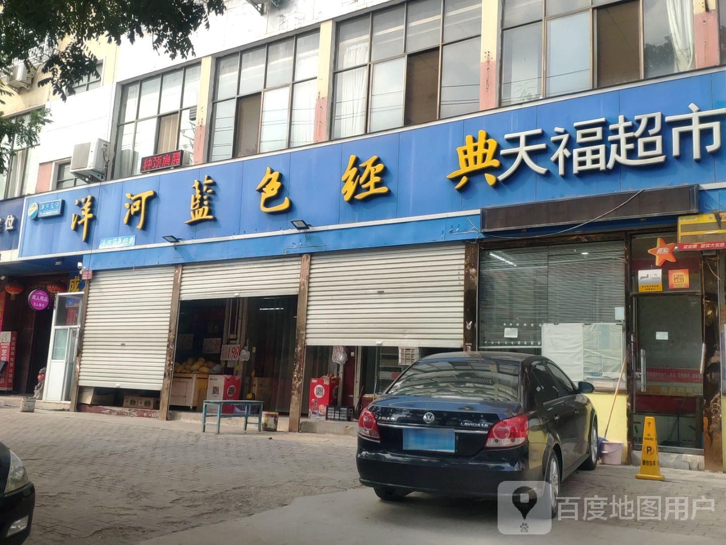 新密市天福超市(溱水路店)