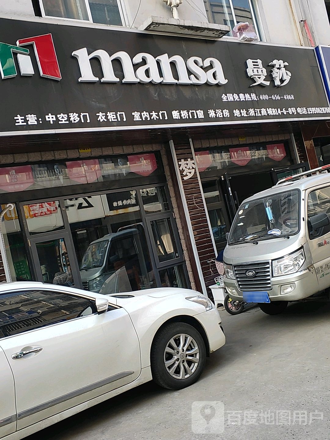 曼莎(珠江北路店)