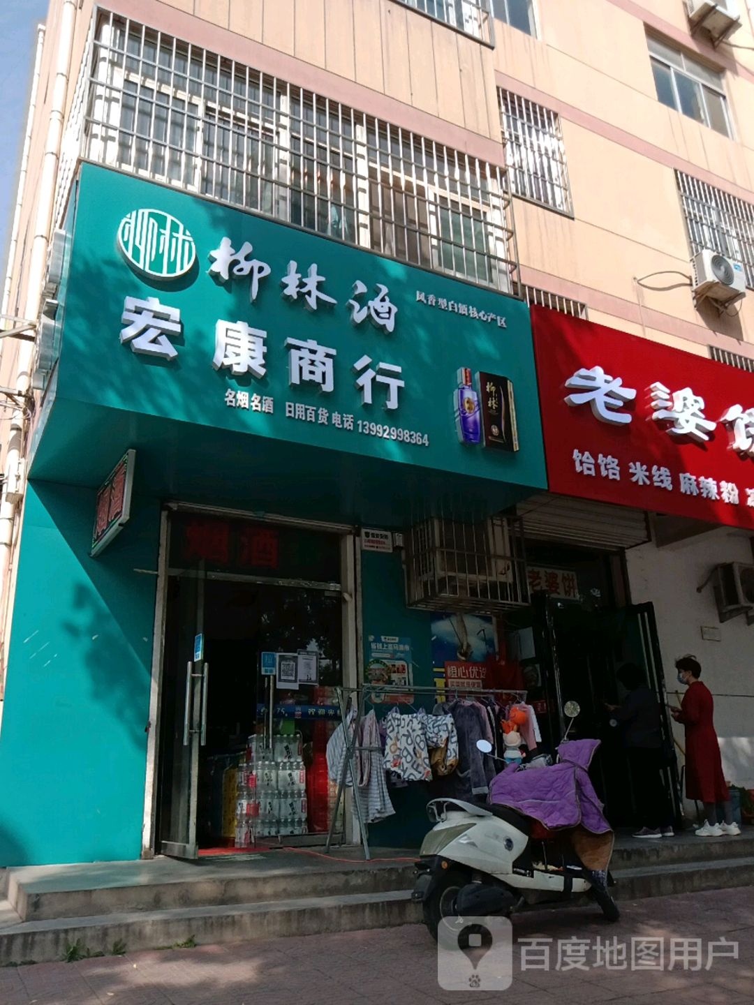 鸿福商行(长宁北路店)