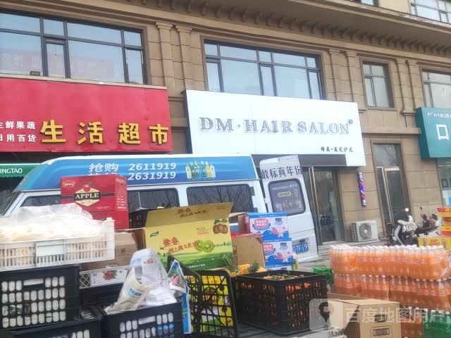 DM·HAIR SALON蒂美·美发沙龙