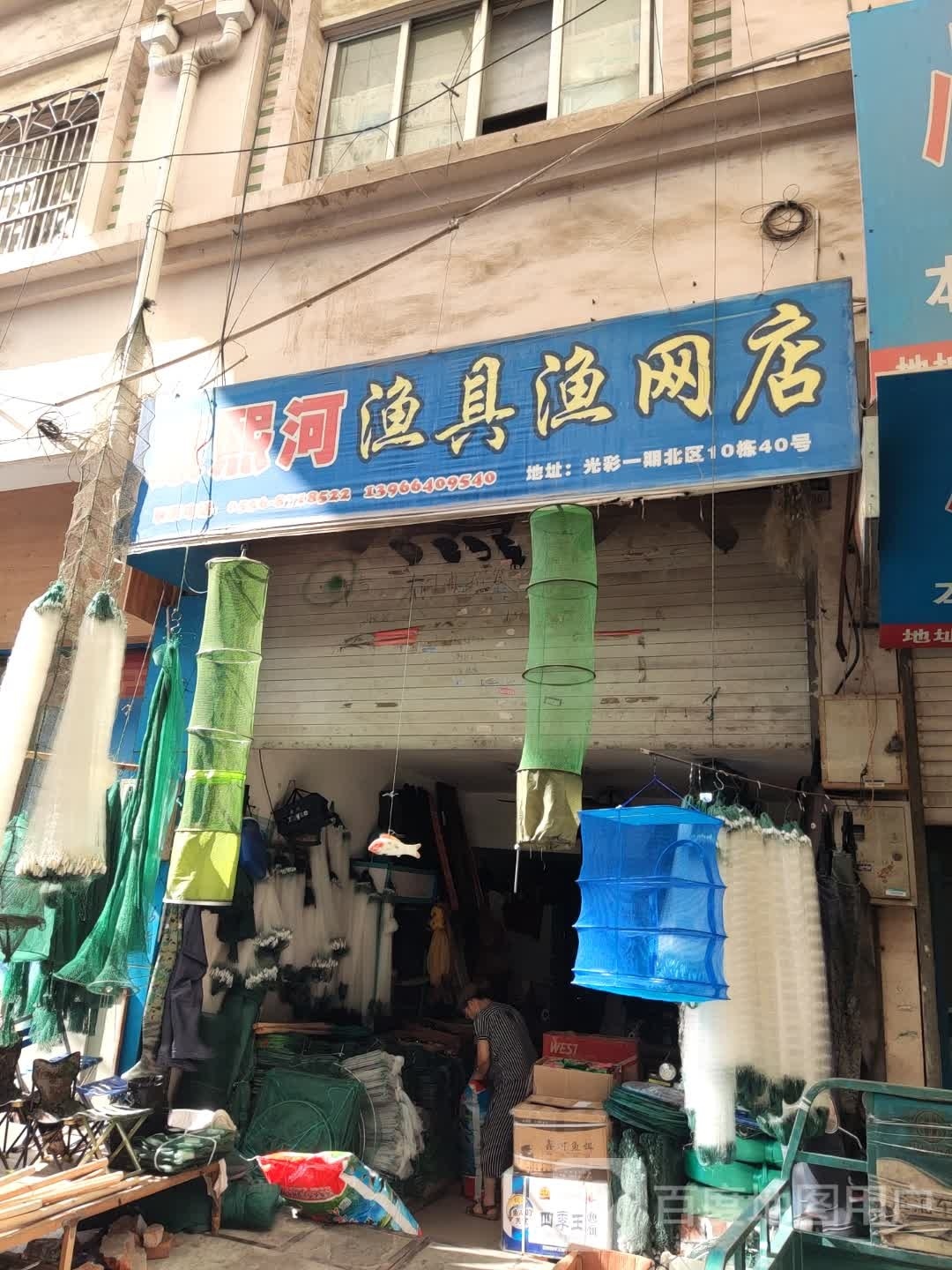 康熙河渔具渔网店