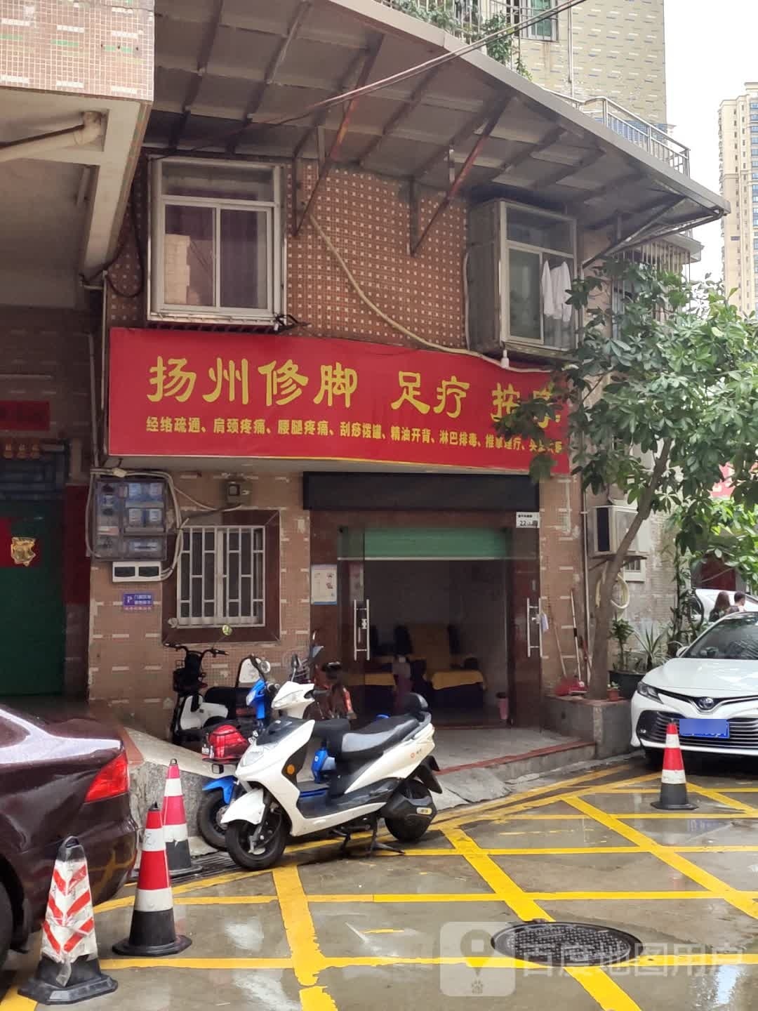 扬州修脚足疗按摩