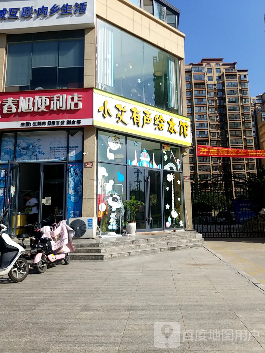 小艾有生之年慧宾馆