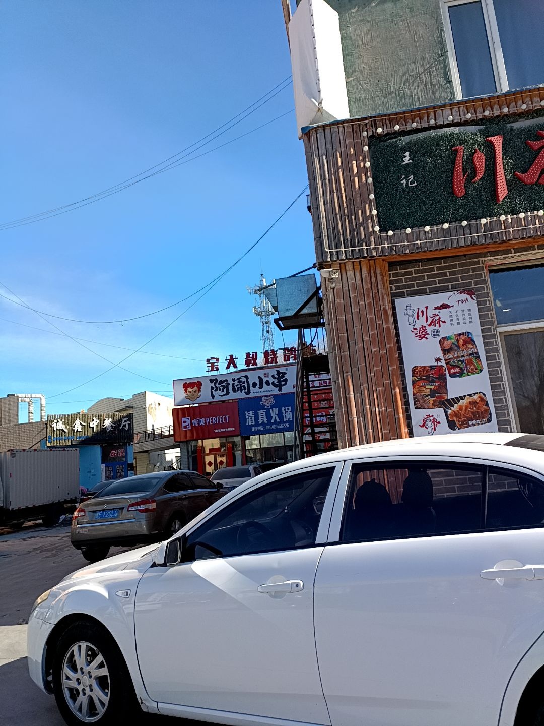 伊品轩清真火锅