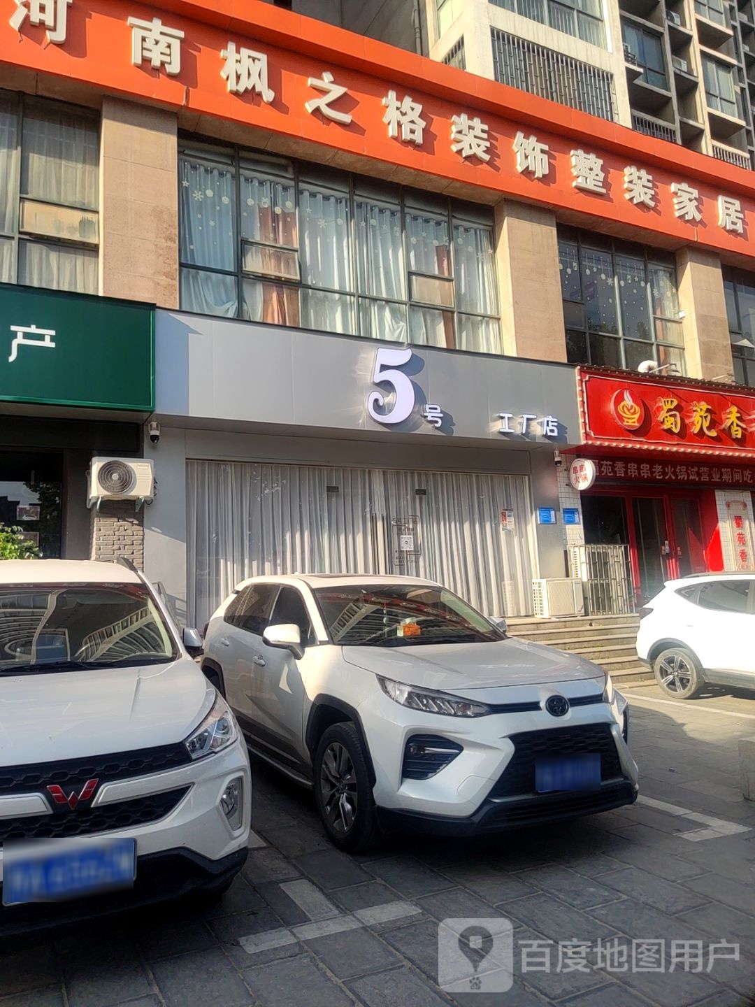 巩义市5号工厂店