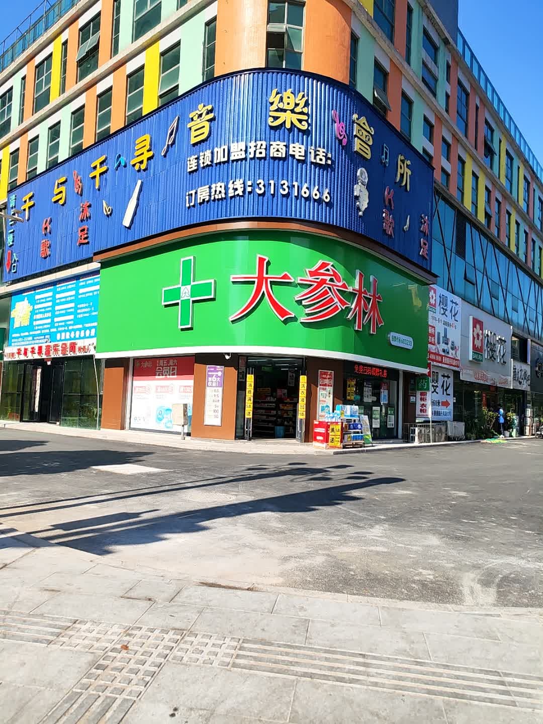 春夏秋冬音乐会所(兴平路店)