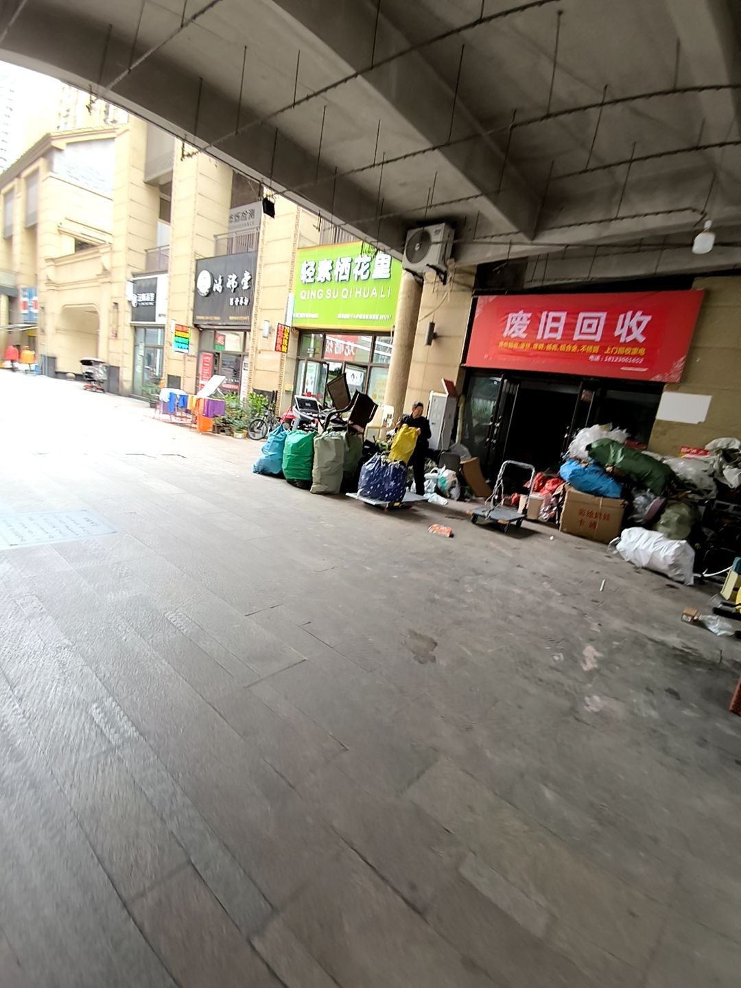 废旧回收