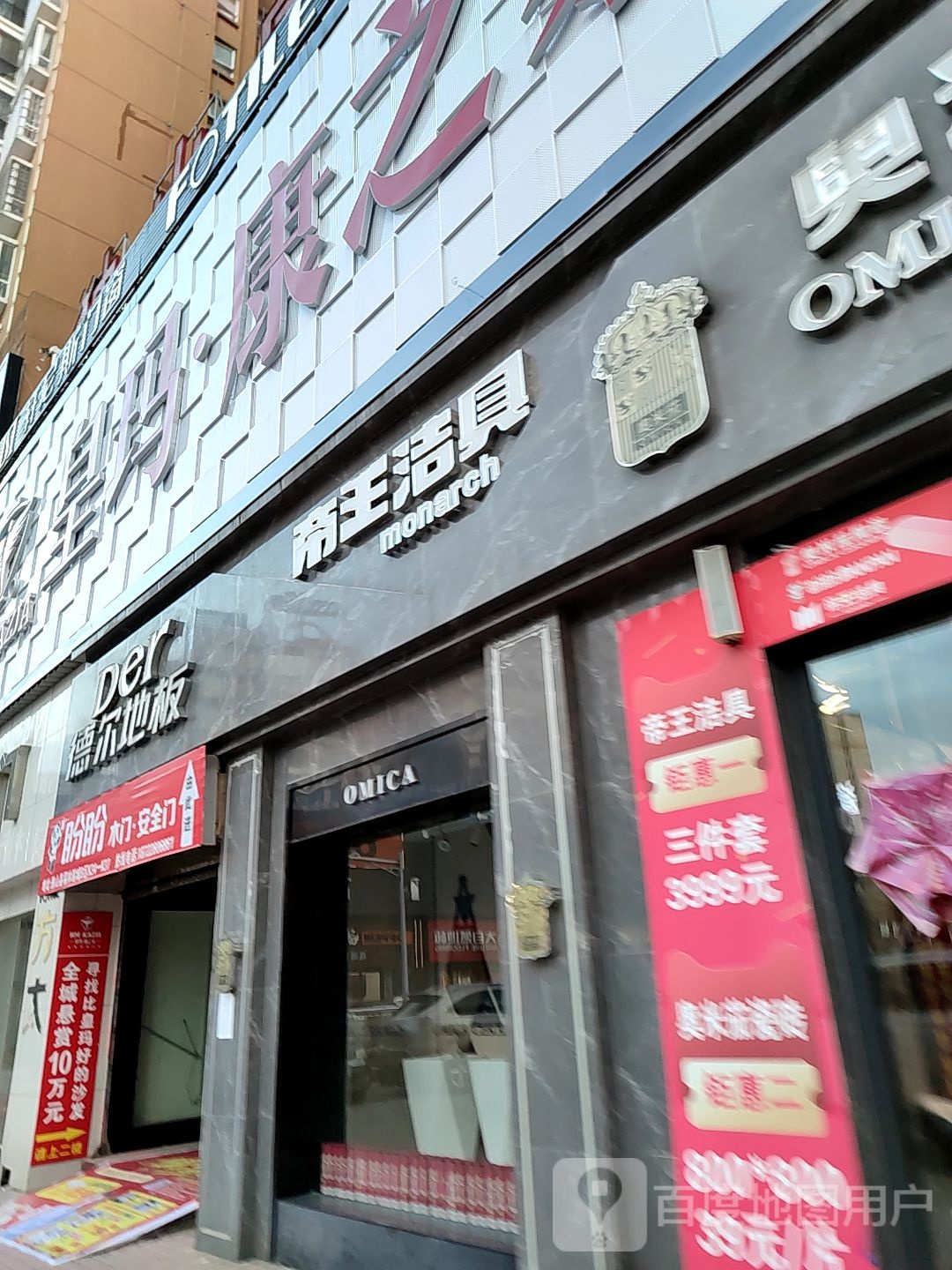 帝王洁具(独山店)