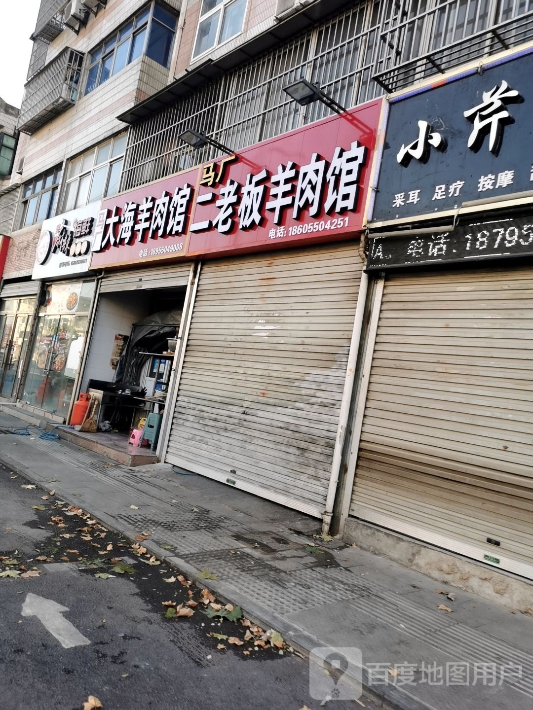 大海羊肉馆