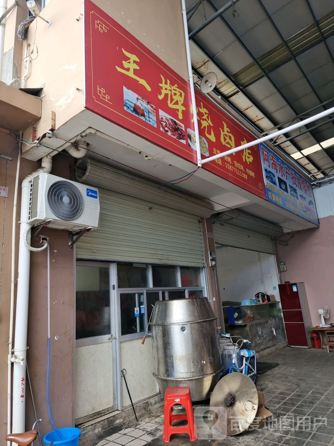 阿海水产批发零售
