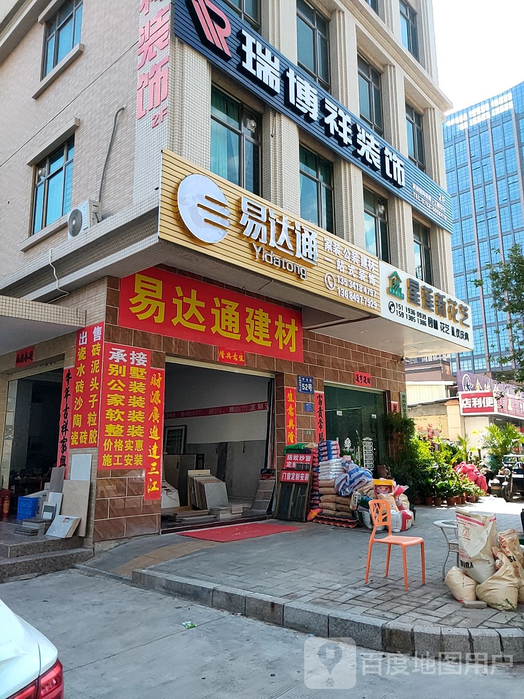 瑞博祥装饰