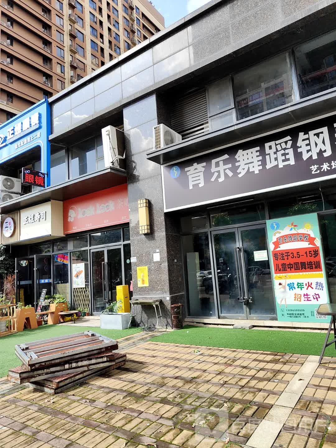 正煜寿司