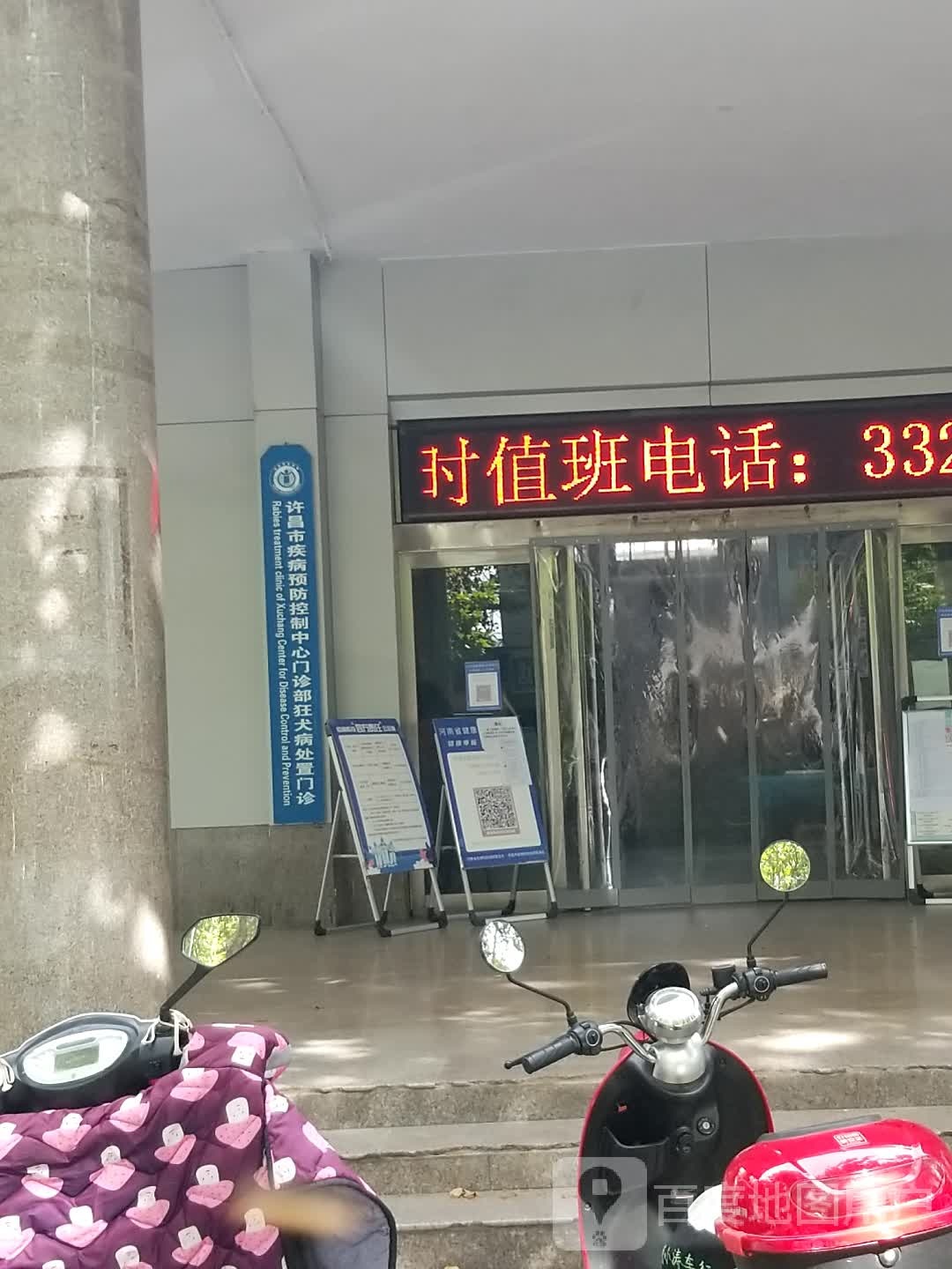 许昌市疾控中心门诊部