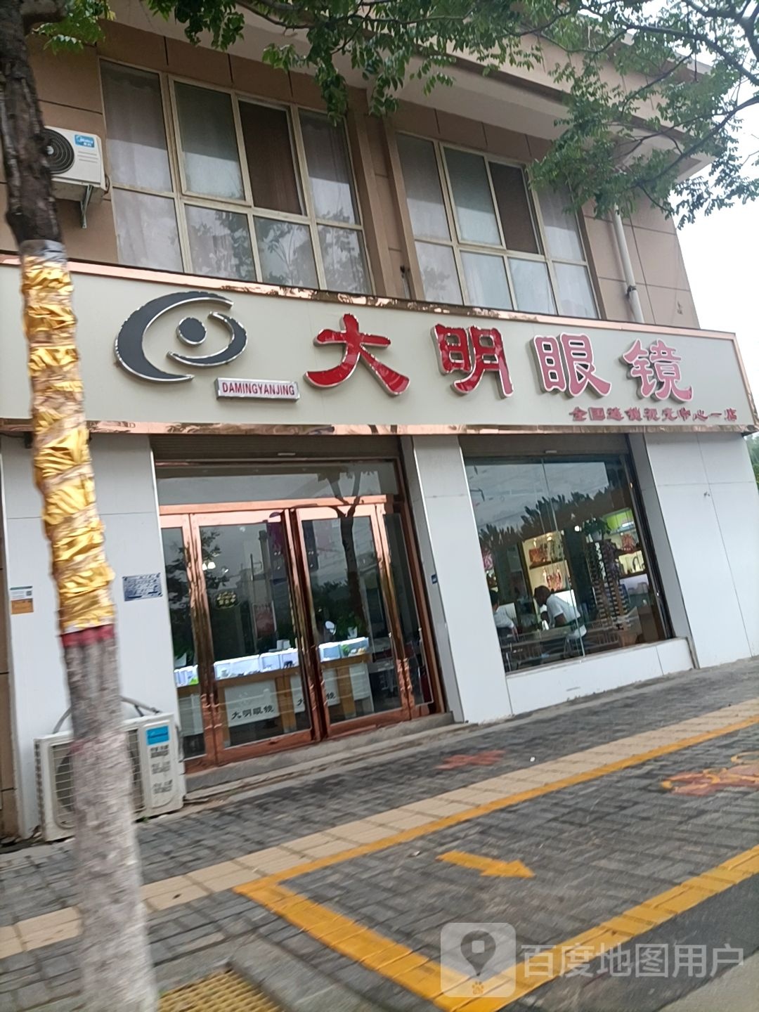 扶沟县大明眼镜(桐丘南路店)