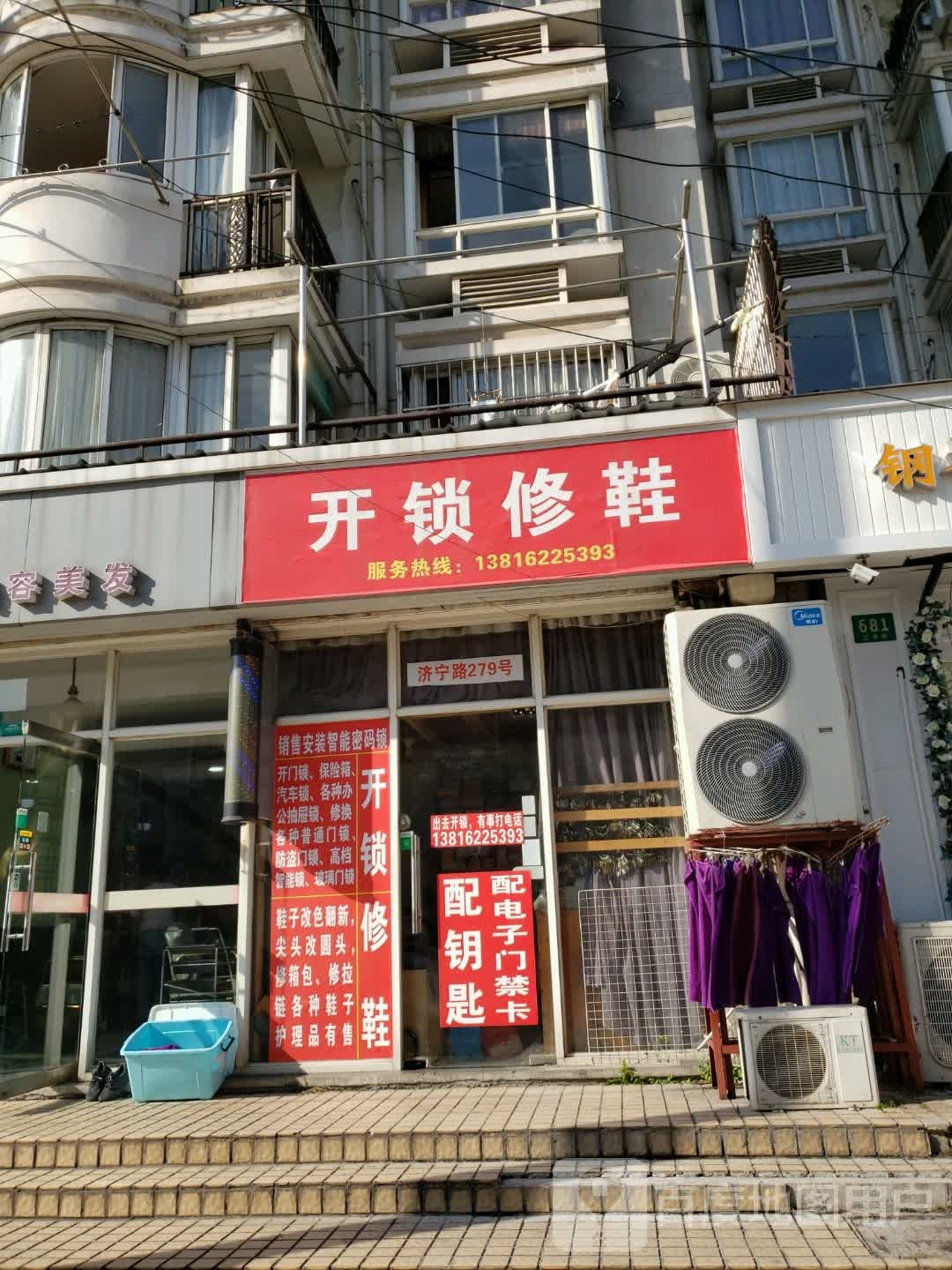 开锁修鞋配钥匙