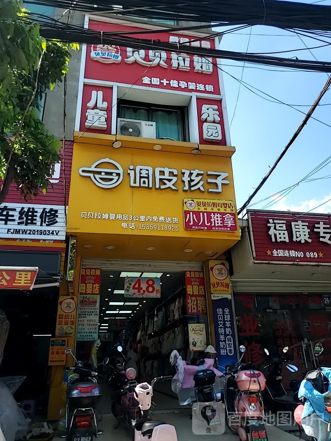 贝贝拉姆店儿童乐园