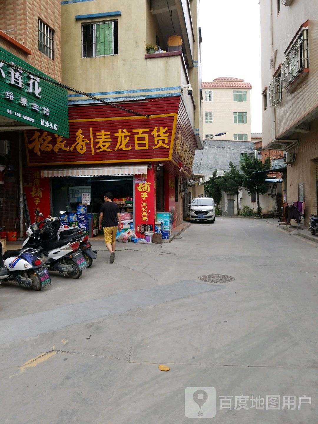 麦龙大百(二分店)